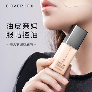 coverfx 遮瑕粉底液巨遮瑕持妆控油粉底油皮混油皮不脱妆持久底妆