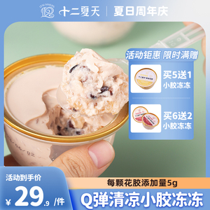 小胶冻冻十二夏天即食花胶血糯米红豆杨枝甘露孕妇滋补速食营养品