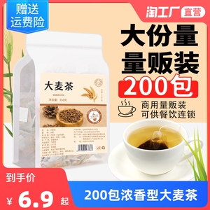 200包大麦茶日本饭店专用酒店浓香型日式炒熟大麦茶茶包官方正品