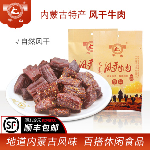 罕山牛肉干 风干手撕真空独立包装 特产零食散装称重小块250g