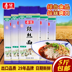 春丝银丝挂面面条绿色食品劲道爽滑柔韧易煮美味面500g*5特惠组合