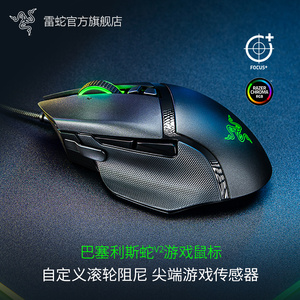 Razer雷蛇巴塞利斯蛇V2电竞RGB有线人体工学鼠标电脑游戏吃鸡侧键