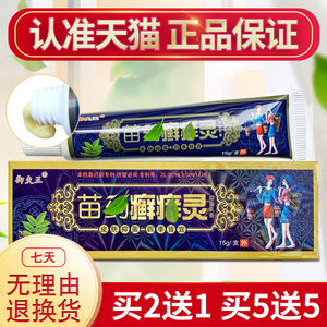 正品买2送1癣痒灵草本乳膏御夫王癣痒灵乳膏皮肤抑菌止痒软膏外用