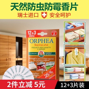 ORPHEA奥菲雅衣柜防霉防虫防蛀除味芳香片家用替代樟脑丸樟木条