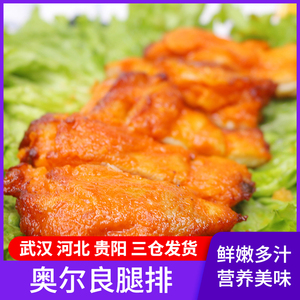 奥尔良去骨腿排鸡排饭汉堡专用炸鸡 鸡腿肉 奥尔良腿排960g