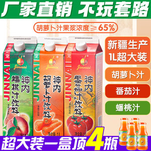 神内新疆胡萝卜汁饮料1L*2盒绿色食品果蔬汁轻断食代餐家庭装包邮