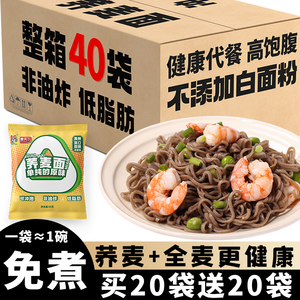 免煮荞麦方便面非油炸无糖精低脂肪粗粮健身轻食代餐主食整箱装0