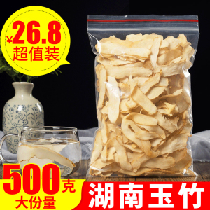 玉竹片500g湖南天然野生特级湘玉竹可泡茶煲汤另售无硫麦冬北沙参