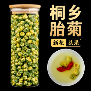 菊花茶 桐乡头采胎菊王 正宗特级杭白菊罐装新货贡菊无去火清热茶