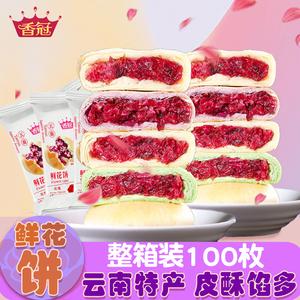 香冠玫瑰鲜花饼云南特产零食小吃传统手工现烤糕点心饼干早餐整箱