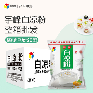 广西宇峰白凉粉500g凉粉黑商用奶茶果冻店专用粉正整箱品批发家用