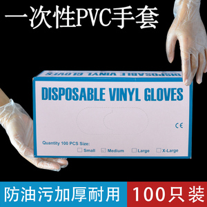 一次性PVC橡胶手套食品级厨房烘焙防油家用劳保隔离手套100只大装