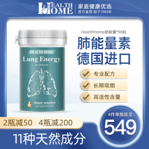 healthhome肺部保健品德国进口动能肺动力胶囊原装肺立清90粒吸烟