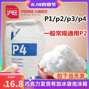 比利时进口  珍珠糖1kg分装 P1 P2 P3 P4 P5 耐烤糖粒华夫饼原料