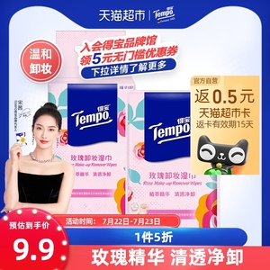 Tempo/得宝卸妆湿巾玫瑰湿巾温和不刺激便携装10片*1盒