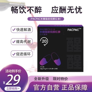 Pacpac日本解酒丸快速醒酒防止宿醉活力解酒糖姜黄粉红参葛根现货