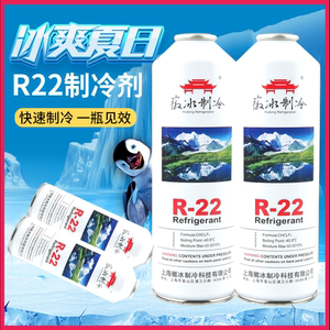 正品r22R134aR410aR600a制冷剂制冷液家用空调汽车冷媒雪种氟利昂