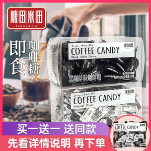 糖田米田咖啡糖盒装即食压缩黑咖啡豆糖醇香网红糖夏季可口嚼糖果