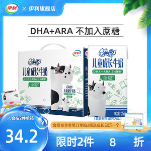 伊利旗舰店QQ星儿童成长牛奶-全聪型DHA牛奶饮品125ml*20盒整箱