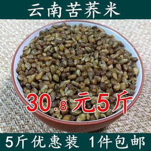 云南黑苦荞米2500g 特产黑苦荞麦米粗粮五谷杂粮胚芽新货荞米包邮