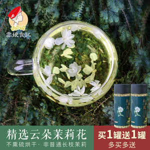 【买1发2】精挑茉莉花雪球2022特级浓香飘雪云朵花茶叶花苞干花朵