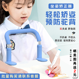 儿童坐姿纠正器小学生写字防驼背防近视小孩子阅读架写字架防低头