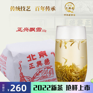 牛街正兴德 2022新茶茉莉花茶浓香型老北京茶叶正兴飘雪散装150g