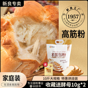 新良原味面包粉5kg高筋面粉烘焙原料家用吐司小麦粉面包机高筋粉