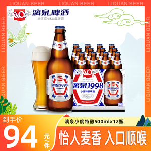 官方旗舰店漓泉1998啤酒500ml*12大瓶装整箱漓江风味特酿罐装24听