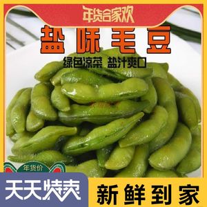 冰冻新鲜水煮盐味毛豆8斤休闲食品KTV酒吧零食麻辣小吃店即食云南