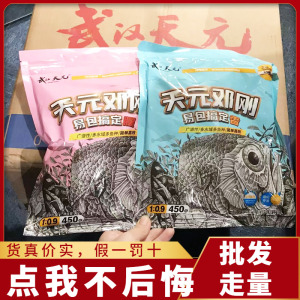 武汉天元邓刚一易包搞定腥味450g鲫鲤青草鳊四季通用钓鱼饵料渔具