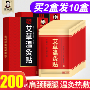 艾灸贴艾草贴颈椎贴艾叶贴膝盖帖温灸贴发热贴肩颈官方旗舰店正品