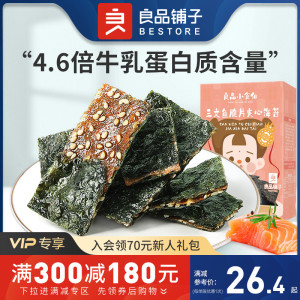 满减【良品铺子小食仙-夹心海苔片40g】儿童零食即食鱼肉海苔片