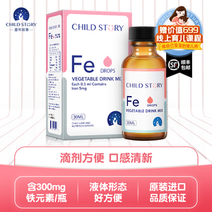 童年故事蔬菜汁饮液 儿童铁滴剂补铁 美国原装进口正品30ml/瓶