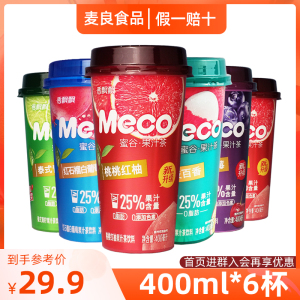 香飘飘meco 蜜谷果汁茶樱桃莓莓桃桃红柚青柠荔枝百香石榴茶饮料