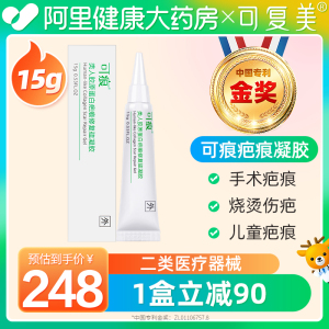 可痕类人胶原蛋白疤痕修复硅凝胶15g祛疤膏手术伤疤痕烫伤旗舰店