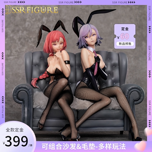 【定金】SSR FIGURE 异人馆兔女郎二次元1/7手办沙发黑丝模玩摆件