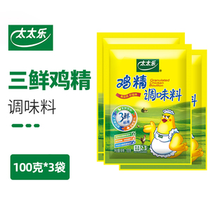 太太乐三鲜鸡精100g*3炒菜汤料火锅替代鸡精味精家用厨房调料