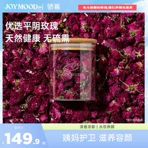 骄慕Joy Mood 5月头期平阴玫瑰花冠茶无硫大朵重瓣干玫瑰代用茶