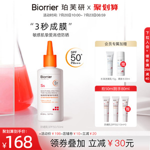 珀芙研舒缓修护防晒乳spf50 防紫外线防晒光老化敏感肌面部防晒霜