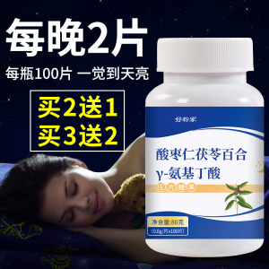 酸枣仁茯苓百合y一氨基丁酸颜集眠助安基丁酸压片糖果本草睡眠片