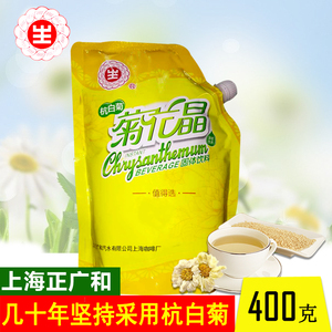 生字牌菊花晶上海正广和老牌国产宝宝成人菊花精400g/袋清清宝