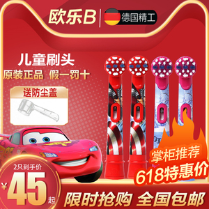 德国正品OralB/欧乐B儿童电动牙刷头EB10-4软毛通用替换刷头 D12