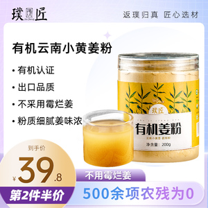 璞匠有机生姜粉纯冲饮食用调料正品云南小黄姜老姜粉旗舰店