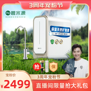 【马可推荐】碧水源保留天然矿物质家用800G净水机净水器B2000