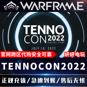 warframe 星际战甲tennocon 2022虚拟包虚拟包门票中继站白金礼包