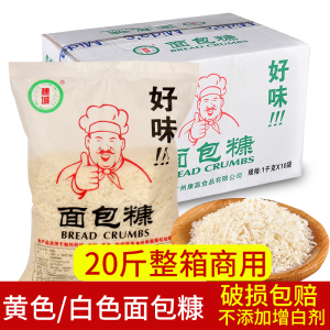 穗城面包糠1kg*10袋商用家用油炸香酥裹粉面包屑白色黄色小大包装