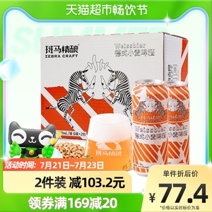 斑马精酿啤酒德式小麦德国风味白啤酒500mlx12罐装整箱