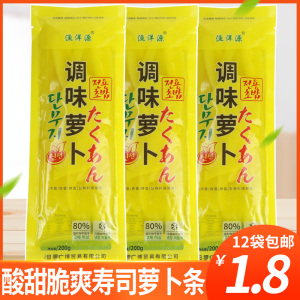 渔洋源寿司萝卜大根条200g调味萝卜日式酸甜黄萝卜条寿司食材材料