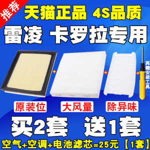 适配丰田卡罗拉雷凌双擎E+混合动力油电空气滤芯空调滤清器空气格